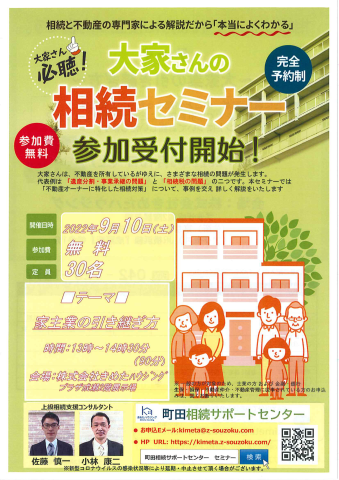 相続セミナー参加受付開始のお知らせ！
