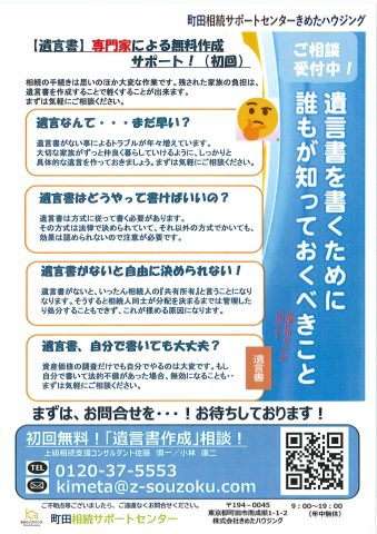 遺言書作成　無料個別相談のお知らせ