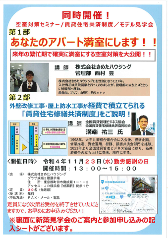 あなたのアパートを満室にします!!