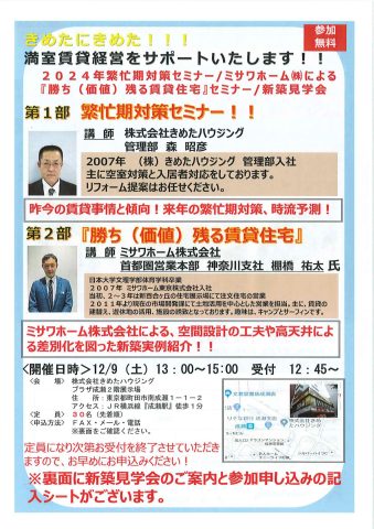 12月9日（土）13時～15時00分（120分）繁忙期対策セミナー開催!!是非、ご参加ください。