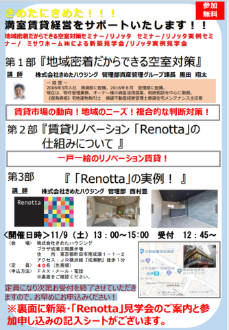 11月9日（土）13時～セミナーのお知らせ