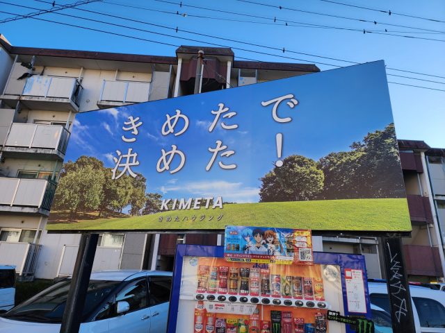 看板リニューアルお知らせ