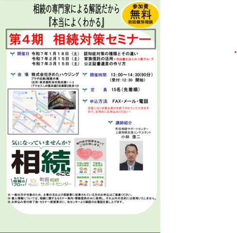 第４期（最終回）相続セミナーのお知らせ