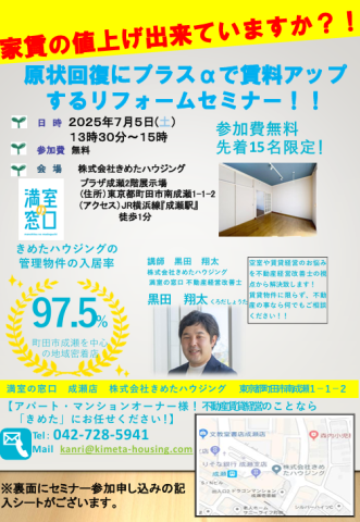 2025年7月5日（土）『満室の窓口』セミナーのお知らせ