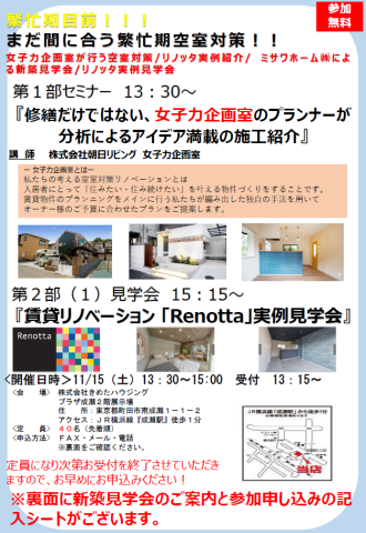 11月15日（土）セミナー、新築見学会のお知らせ