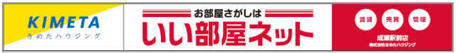 「いい部屋ネット」FC加盟のお知らせ