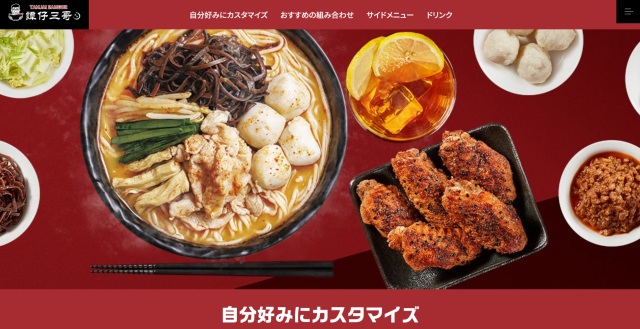 タムジャイサムゴー