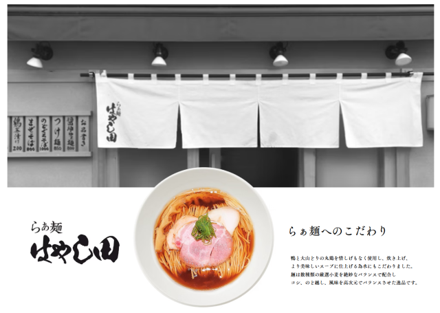 らーめん はやし田
