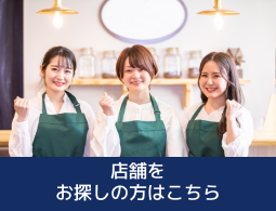 店舗
